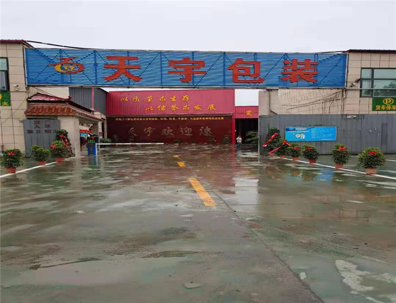 滑縣天宇包裝有限公司年生產(chǎn)9800萬(wàn)平方瓦楞紙板生產(chǎn)線(xiàn)設(shè)備更新項(xiàng)目竣工公示