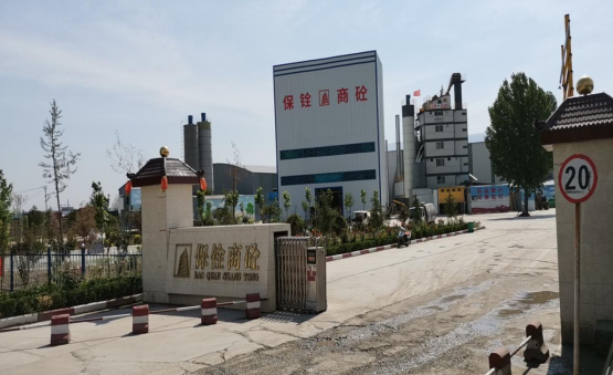 安陽保銓商砼有限公司年加工30萬噸瀝青混凝土、40萬噸商品混凝土、70萬噸水泥穩(wěn)定土項目竣工公示